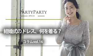 パーティパーティ