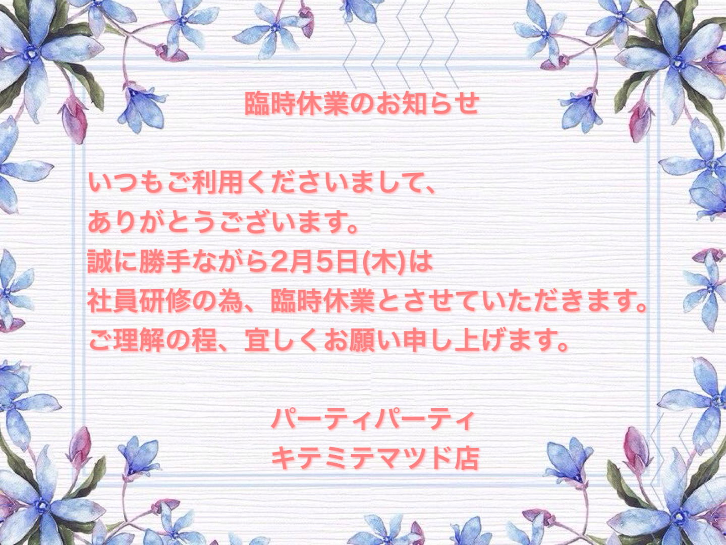 パーティパーティ